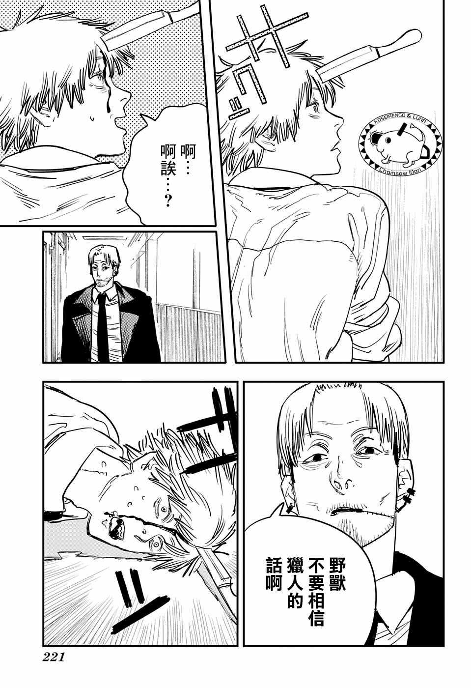 《电锯人》漫画最新章节第31话免费下拉式在线观看章节第【11】张图片