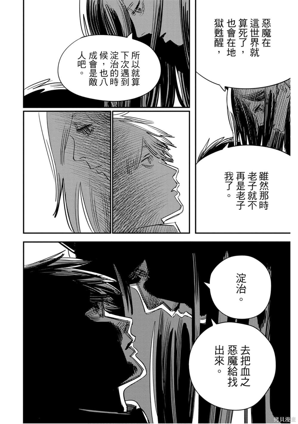 《电锯人》漫画最新章节第11卷免费下拉式在线观看章节第【61】张图片