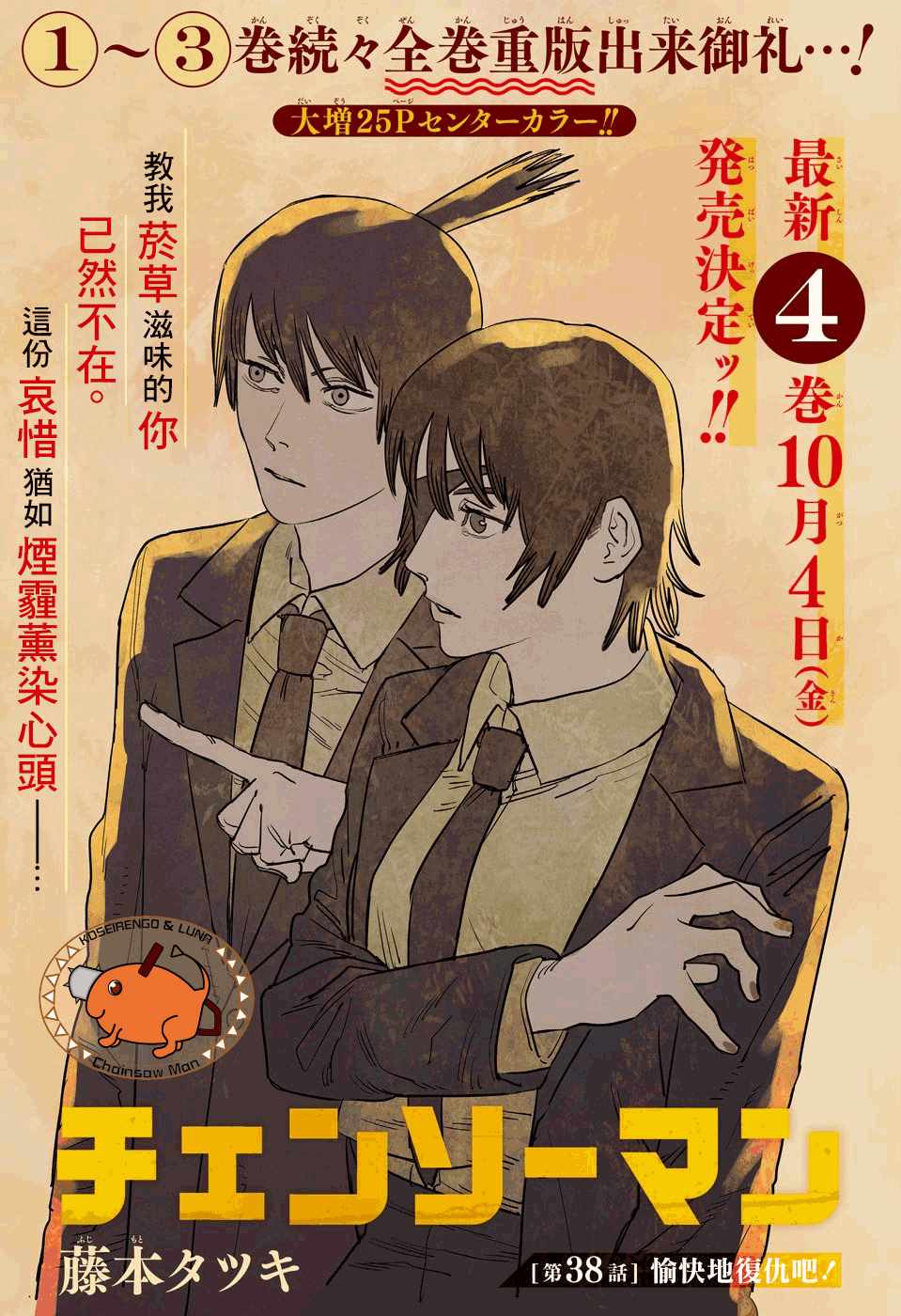 《电锯人》漫画最新章节第38话免费下拉式在线观看章节第【1】张图片