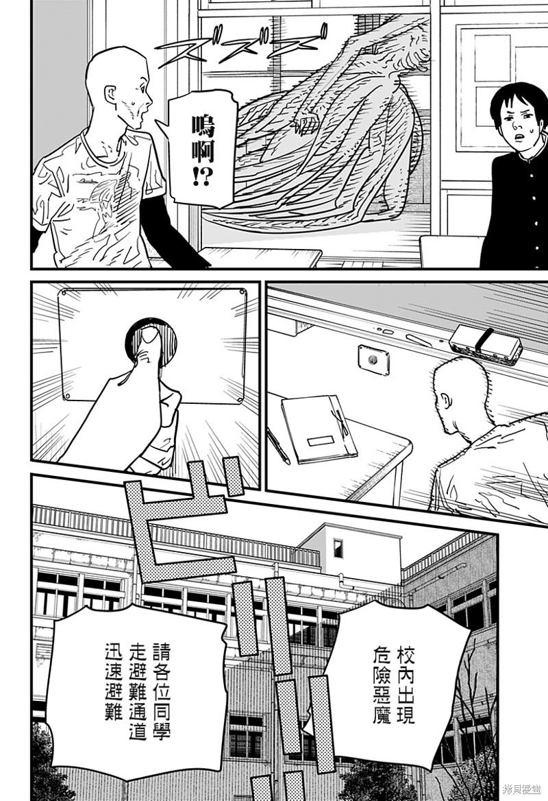 《电锯人》漫画最新章节第107话 学校袭击者免费下拉式在线观看章节第【4】张图片