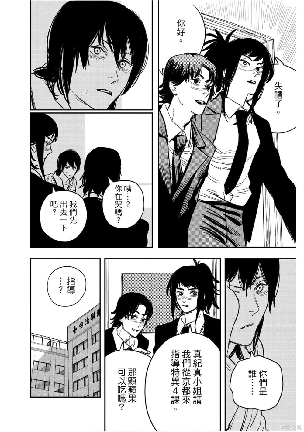 《电锯人》漫画最新章节第4卷免费下拉式在线观看章节第【79】张图片