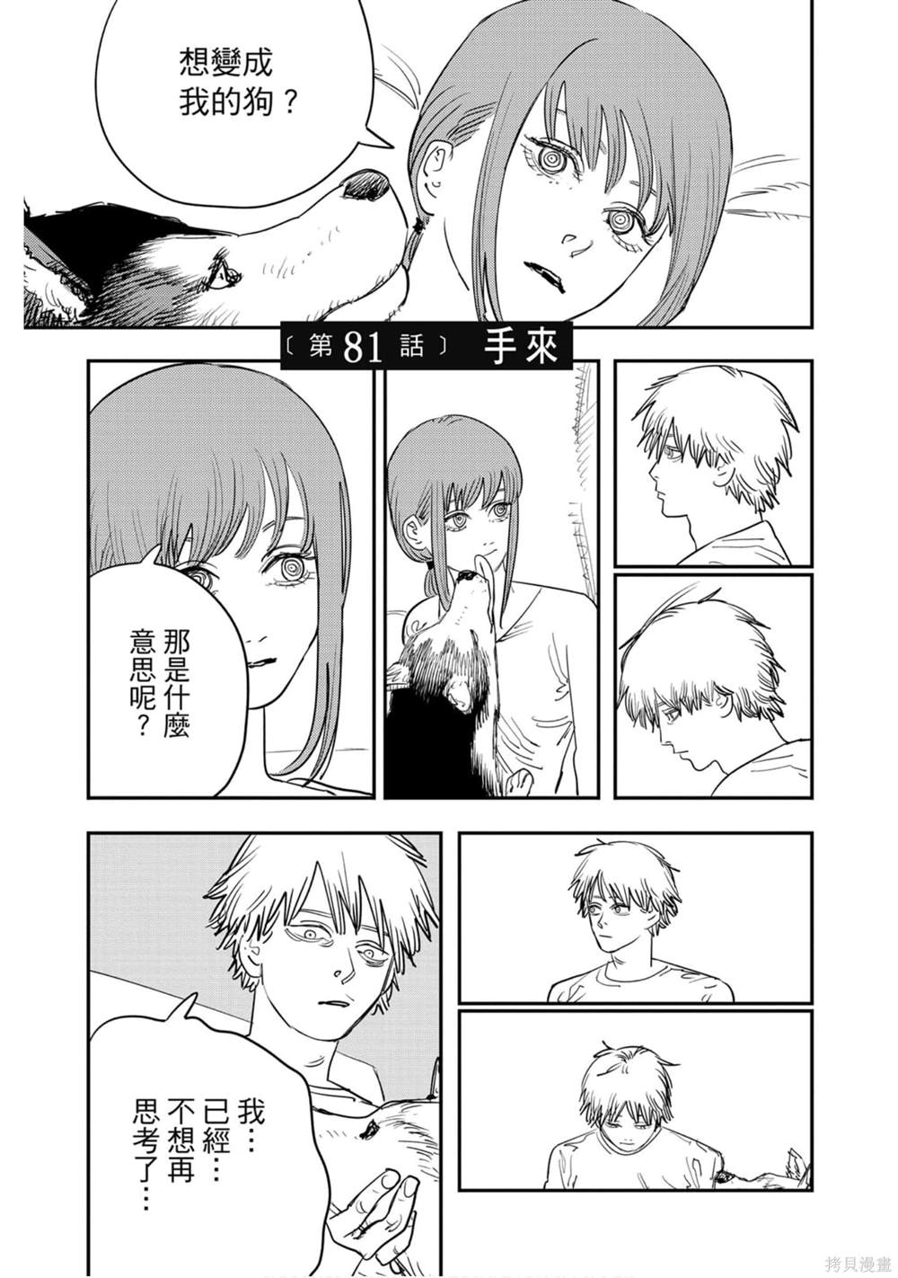 《电锯人》漫画最新章节第10卷免费下拉式在线观看章节第【26】张图片