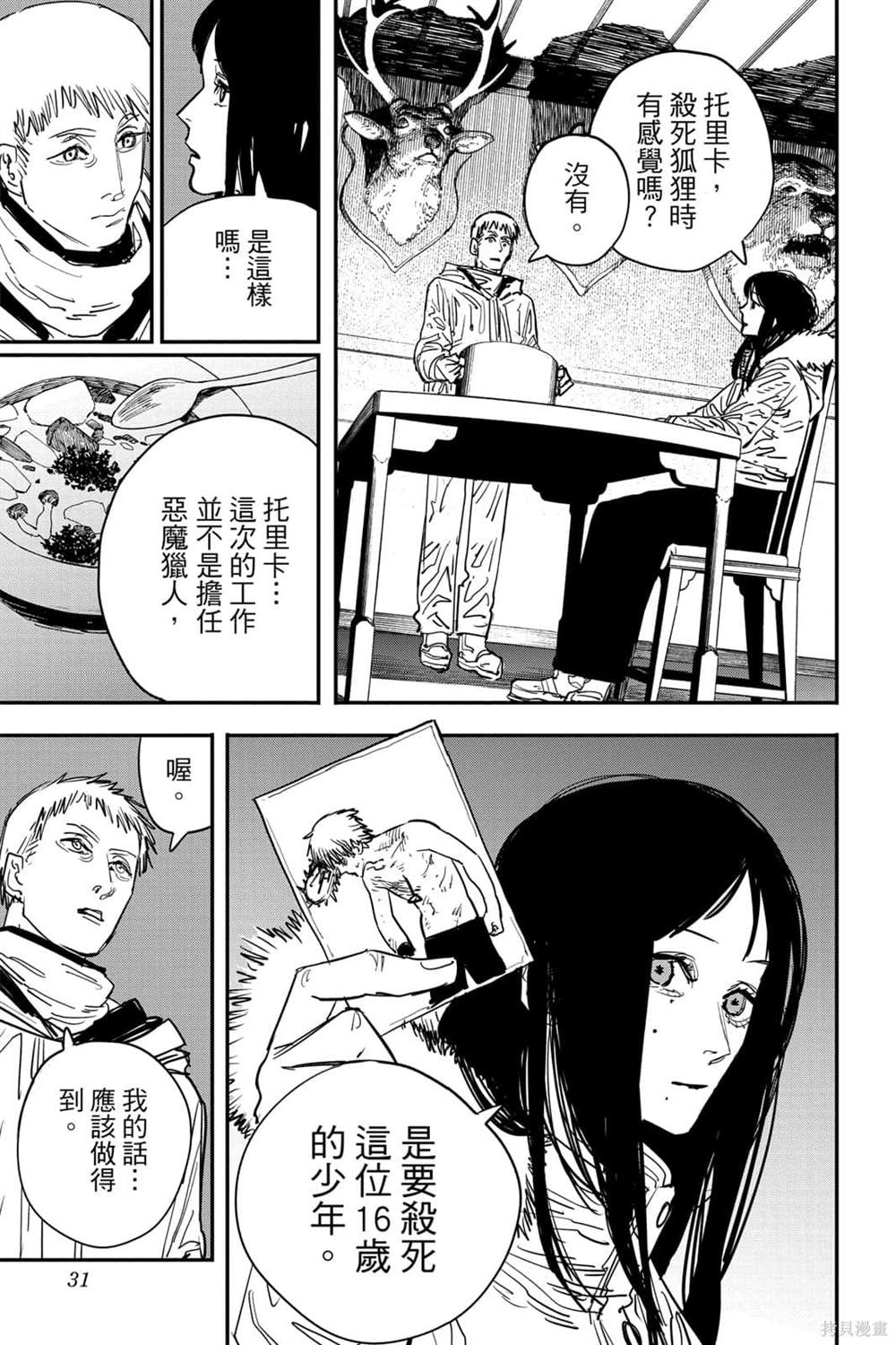 《电锯人》漫画最新章节第7卷免费下拉式在线观看章节第【30】张图片