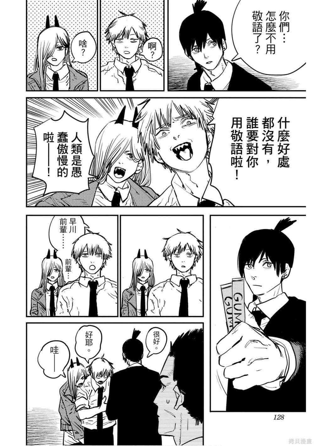 《电锯人》漫画最新章节第2卷免费下拉式在线观看章节第【127】张图片