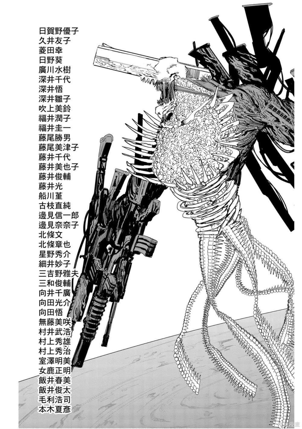 《电锯人》漫画最新章节第9卷免费下拉式在线观看章节第【106】张图片