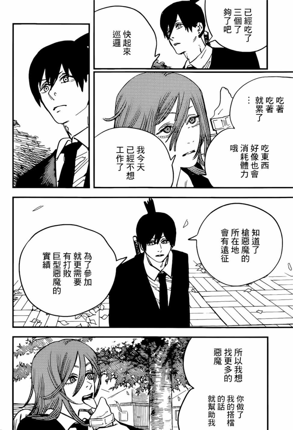 《电锯人》漫画最新章节第41话免费下拉式在线观看章节第【2】张图片