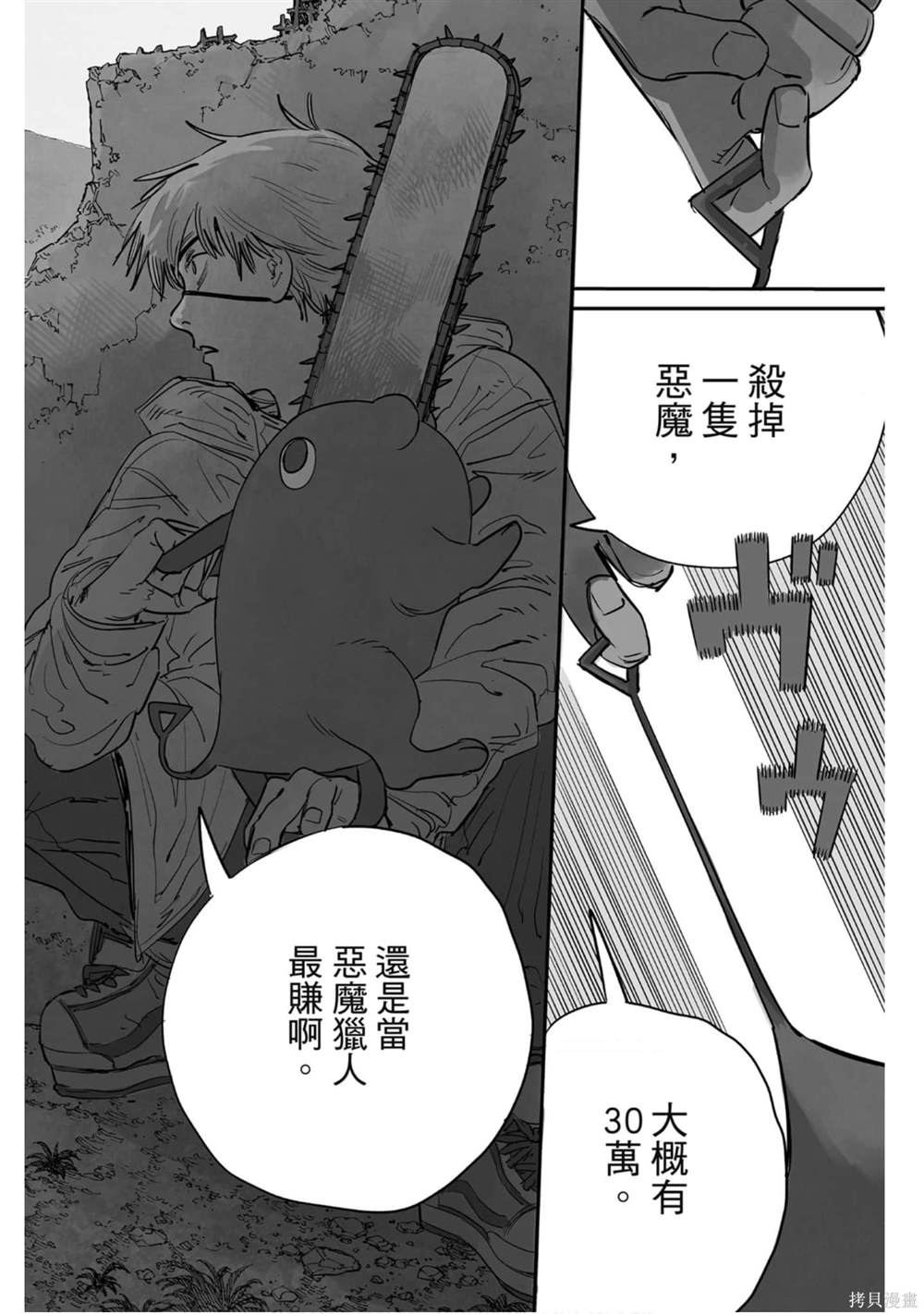 《电锯人》漫画最新章节第1卷免费下拉式在线观看章节第【5】张图片