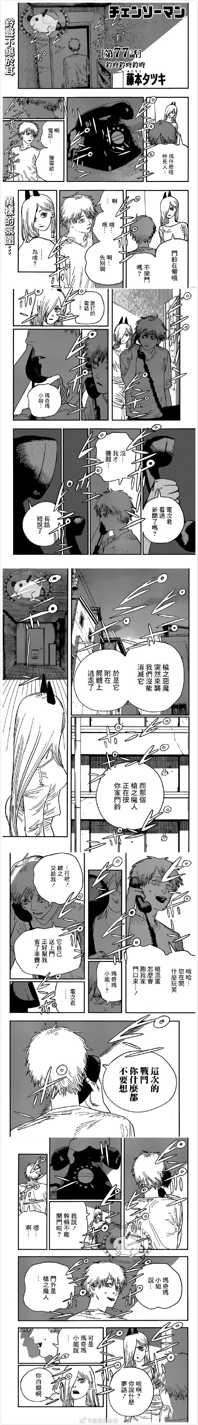 《电锯人》漫画最新章节第77话免费下拉式在线观看章节第【1】张图片