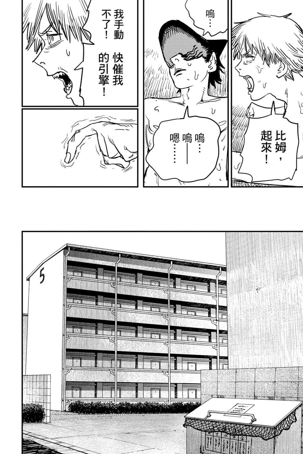 《电锯人》漫画最新章节第6卷免费下拉式在线观看章节第【166】张图片