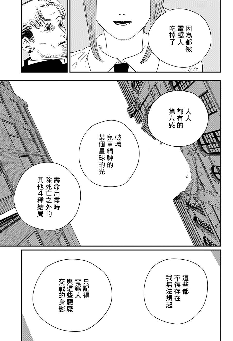 《电锯人》漫画最新章节第84话 地狱的英雄免费下拉式在线观看章节第【12】张图片