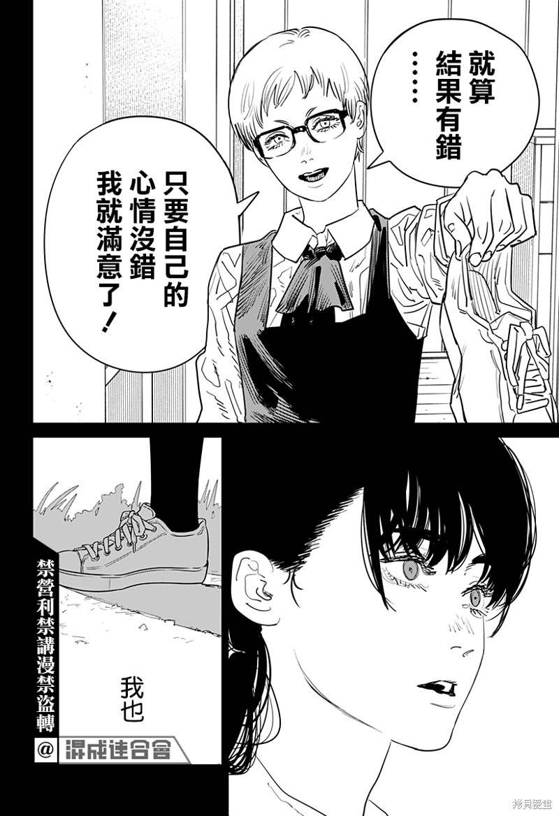 《电锯人》漫画最新章节第102话 Save the Cat免费下拉式在线观看章节第【22】张图片