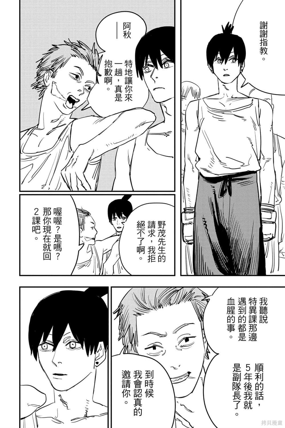 《电锯人》漫画最新章节第6卷免费下拉式在线观看章节第【35】张图片