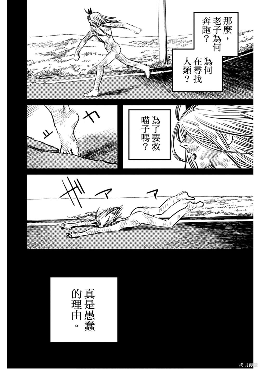 《电锯人》漫画最新章节第2卷免费下拉式在线观看章节第【29】张图片