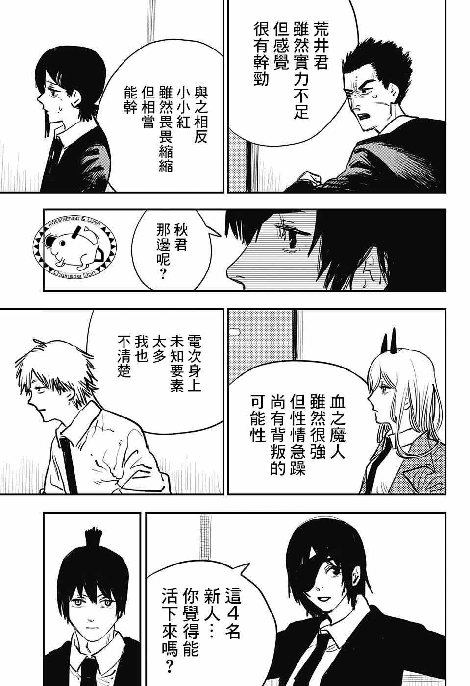 《电锯人》漫画最新章节第14话免费下拉式在线观看章节第【13】张图片