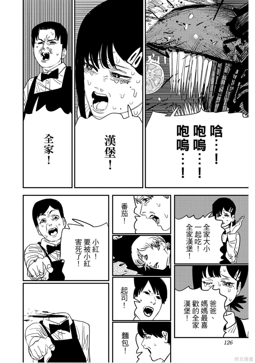 《电锯人》漫画最新章节第10卷免费下拉式在线观看章节第【125】张图片