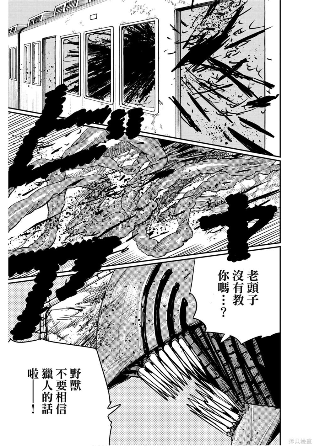 《电锯人》漫画最新章节第5卷免费下拉式在线观看章节第【62】张图片