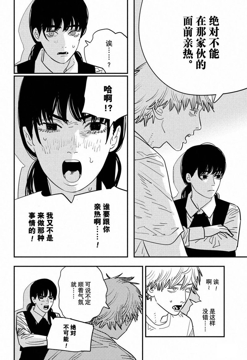 《电锯人》漫画最新章节第119话 试看版免费下拉式在线观看章节第【5】张图片