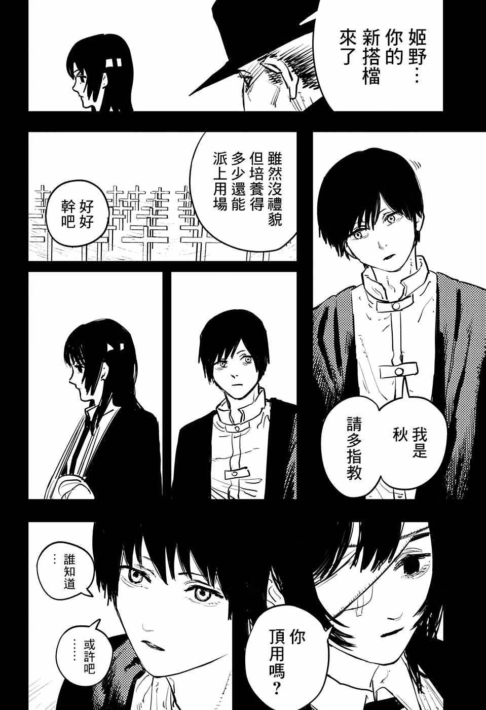 《电锯人》漫画最新章节第14话免费下拉式在线观看章节第【16】张图片