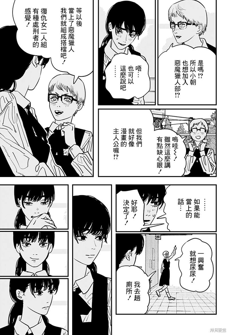 《电锯人》漫画最新章节第101话免费下拉式在线观看章节第【4】张图片