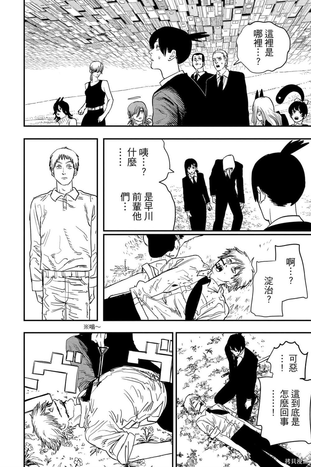 《电锯人》漫画最新章节第8卷免费下拉式在线观看章节第【47】张图片