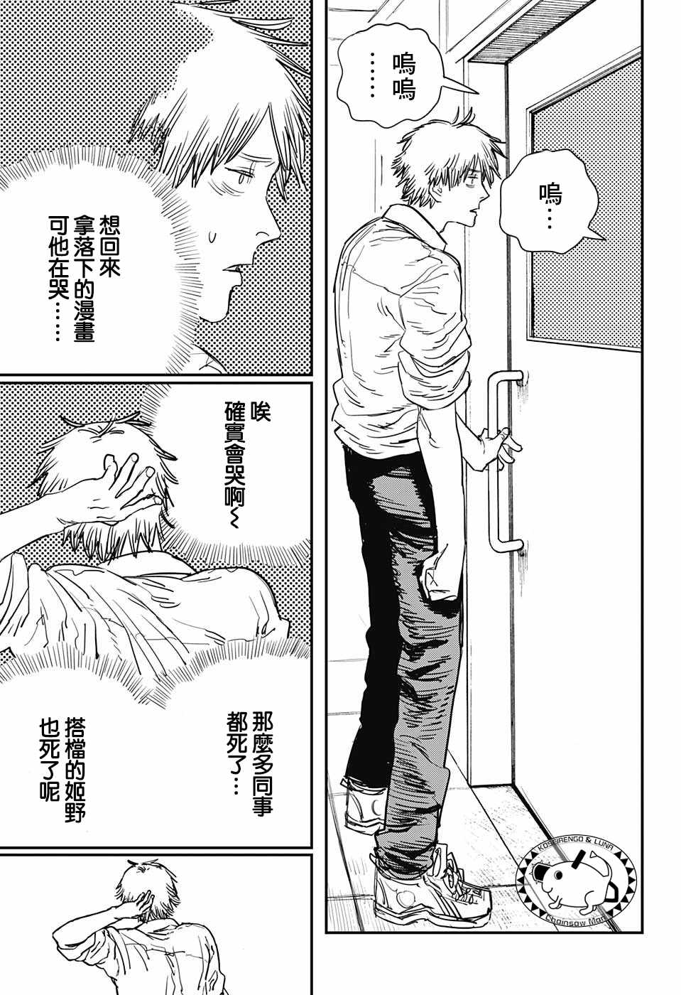 《电锯人》漫画最新章节第29话免费下拉式在线观看章节第【9】张图片