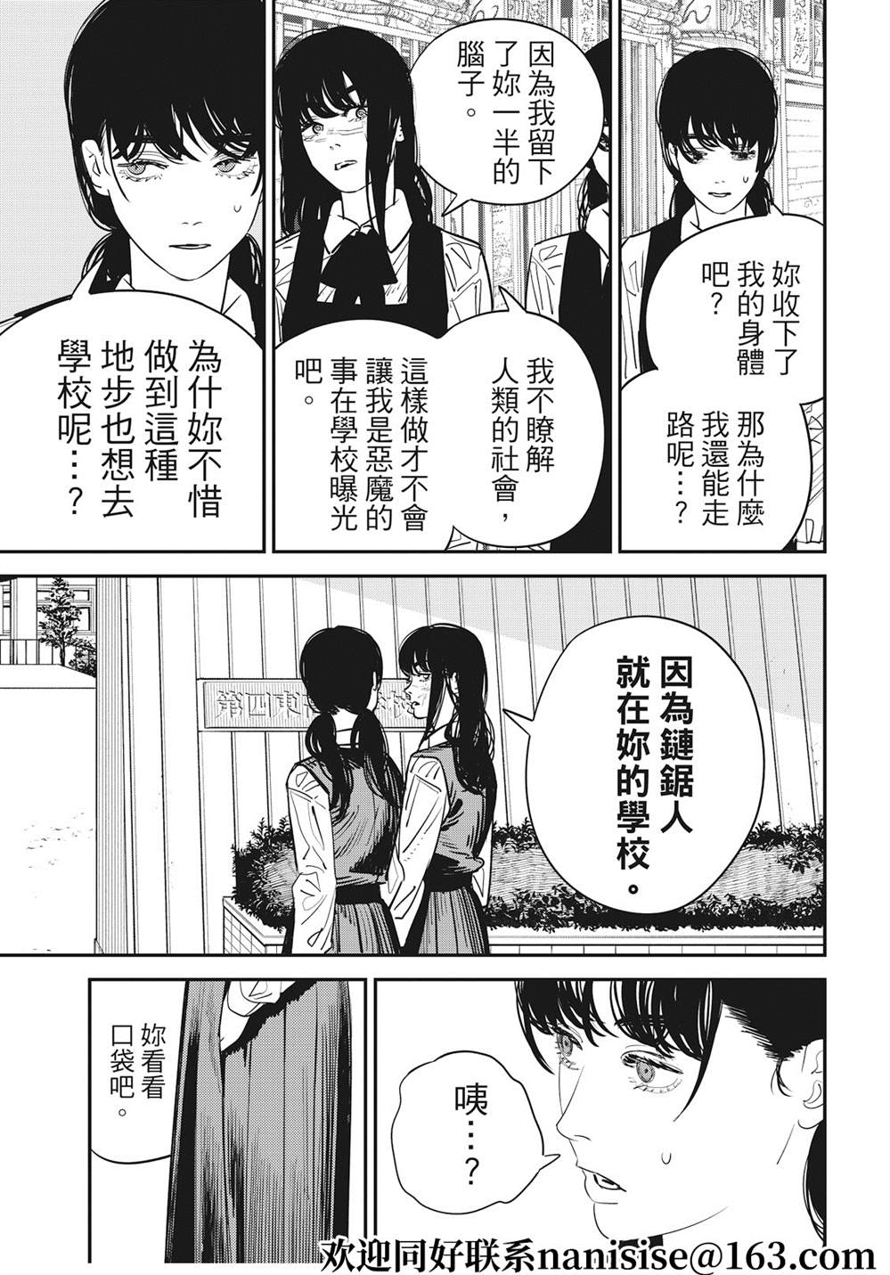 《电锯人》漫画最新章节第99话免费下拉式在线观看章节第【7】张图片