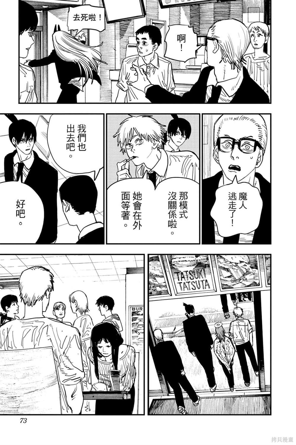 《电锯人》漫画最新章节第7卷免费下拉式在线观看章节第【72】张图片