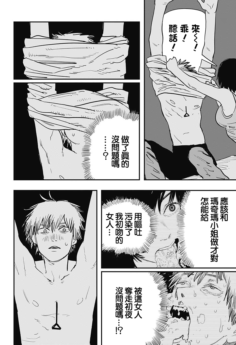 《电锯人》漫画最新章节第22话免费下拉式在线观看章节第【2】张图片