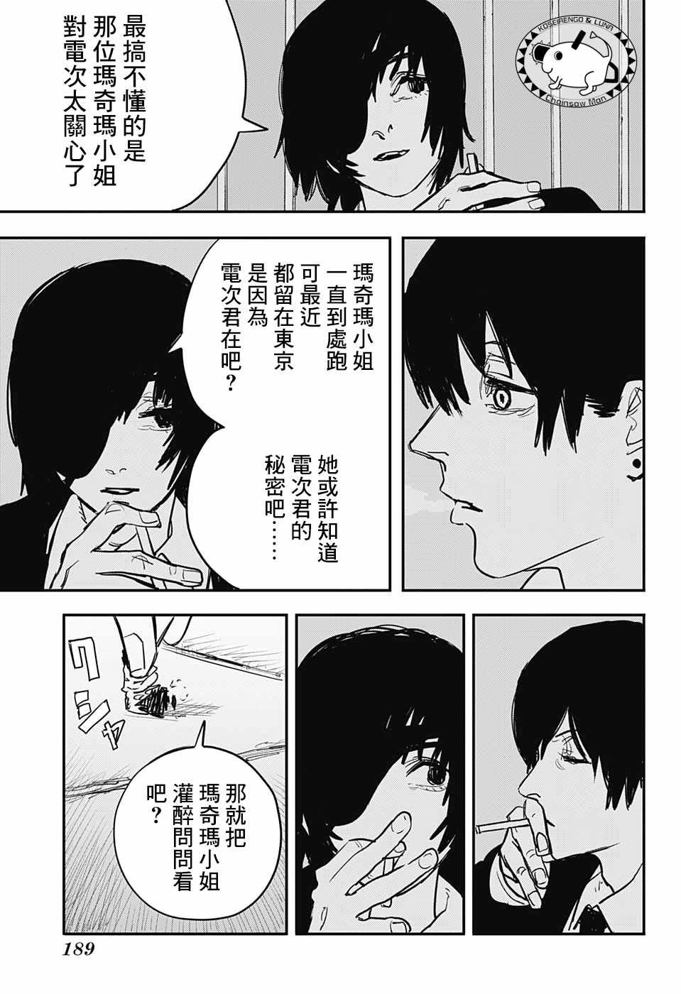 《电锯人》漫画最新章节第20话免费下拉式在线观看章节第【7】张图片