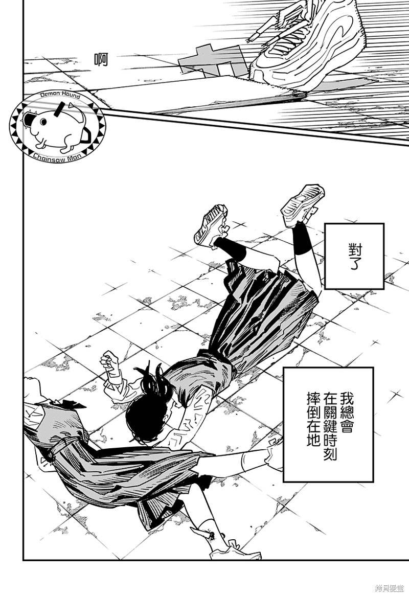 《电锯人》漫画最新章节第102话 Save the Cat免费下拉式在线观看章节第【12】张图片