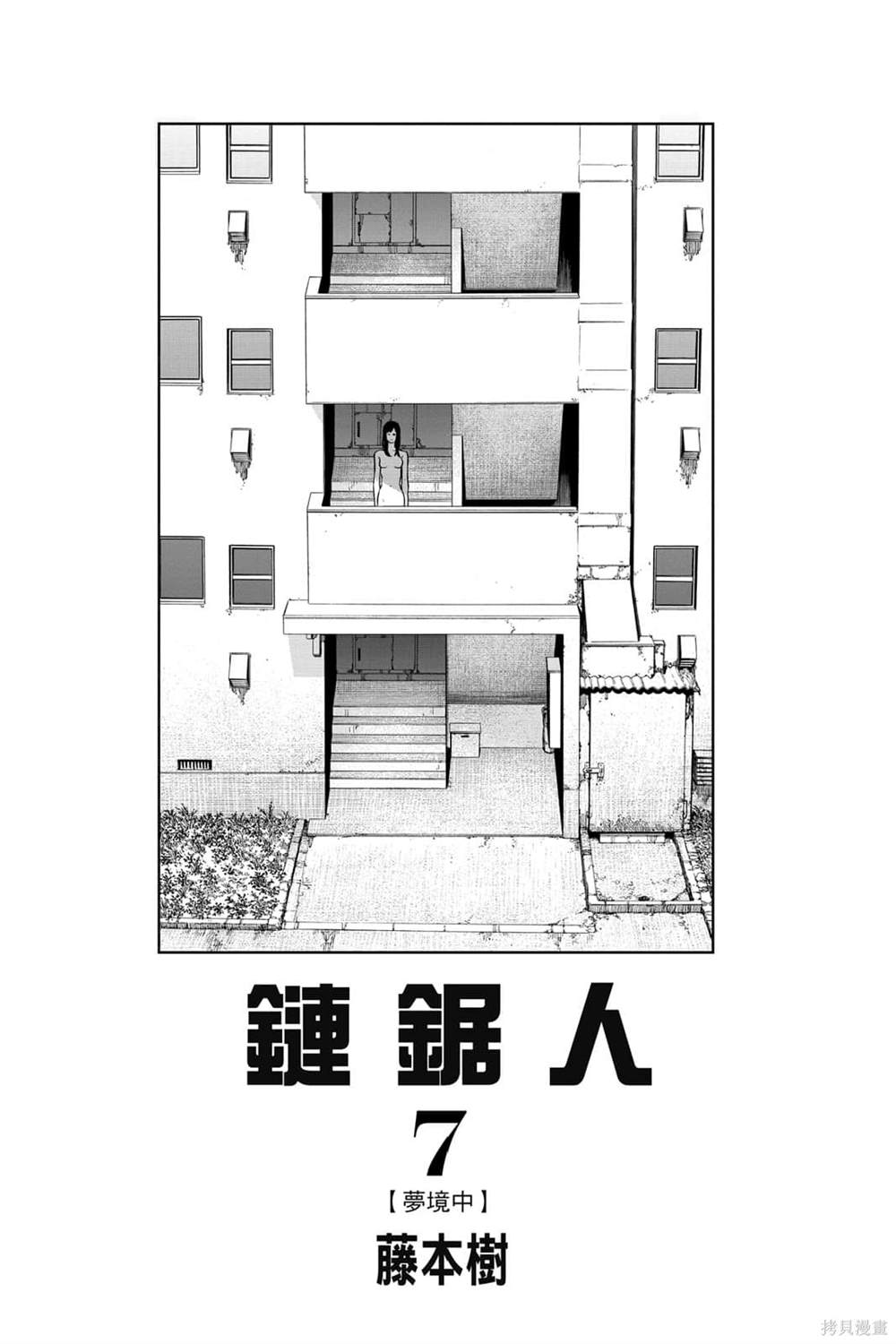 《电锯人》漫画最新章节第7卷免费下拉式在线观看章节第【2】张图片