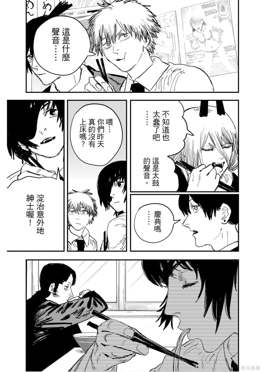 《电锯人》漫画最新章节第3卷免费下拉式在线观看章节第【132】张图片