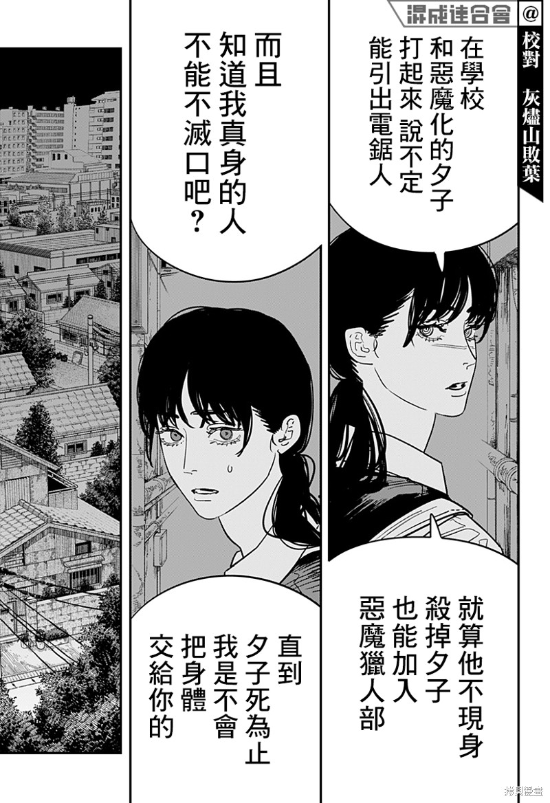 《电锯人》漫画最新章节第106话 焚火免费下拉式在线观看章节第【7】张图片