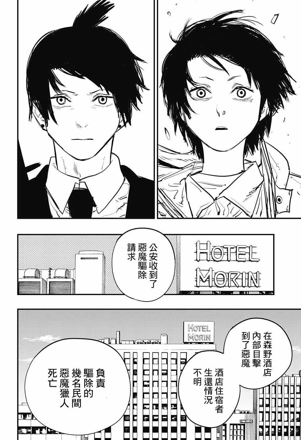 《电锯人》漫画最新章节第13话免费下拉式在线观看章节第【17】张图片