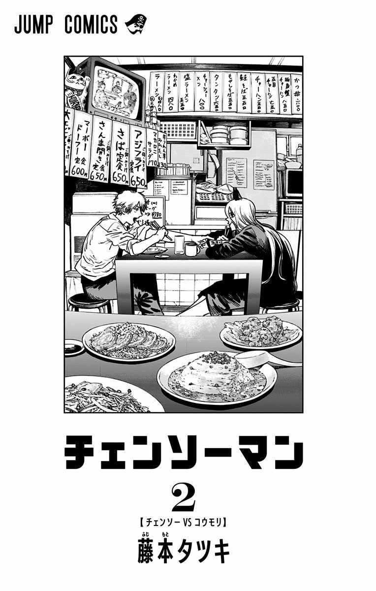 《电锯人》漫画最新章节第2卷免费下拉式在线观看章节第【2】张图片