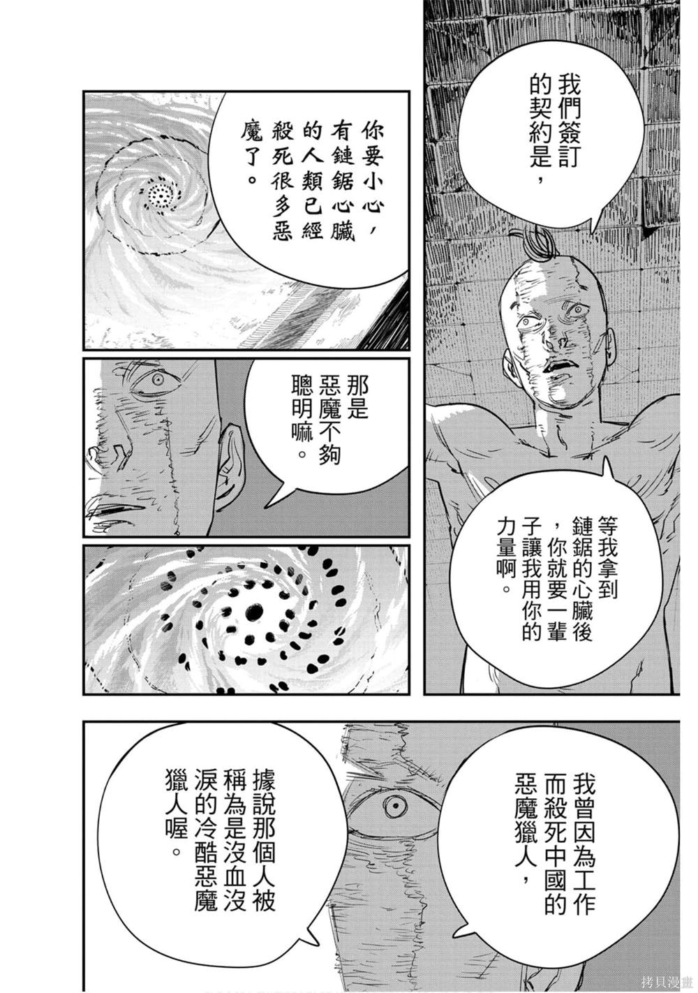 《电锯人》漫画最新章节第5卷免费下拉式在线观看章节第【147】张图片