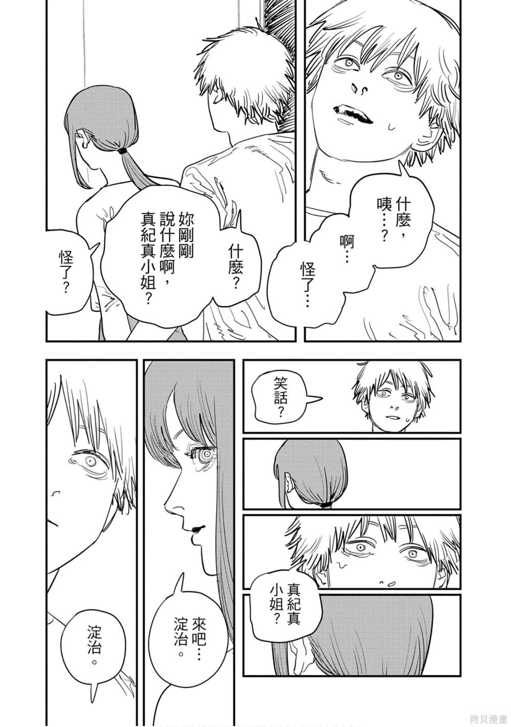 《电锯人》漫画最新章节第10卷免费下拉式在线观看章节第【36】张图片