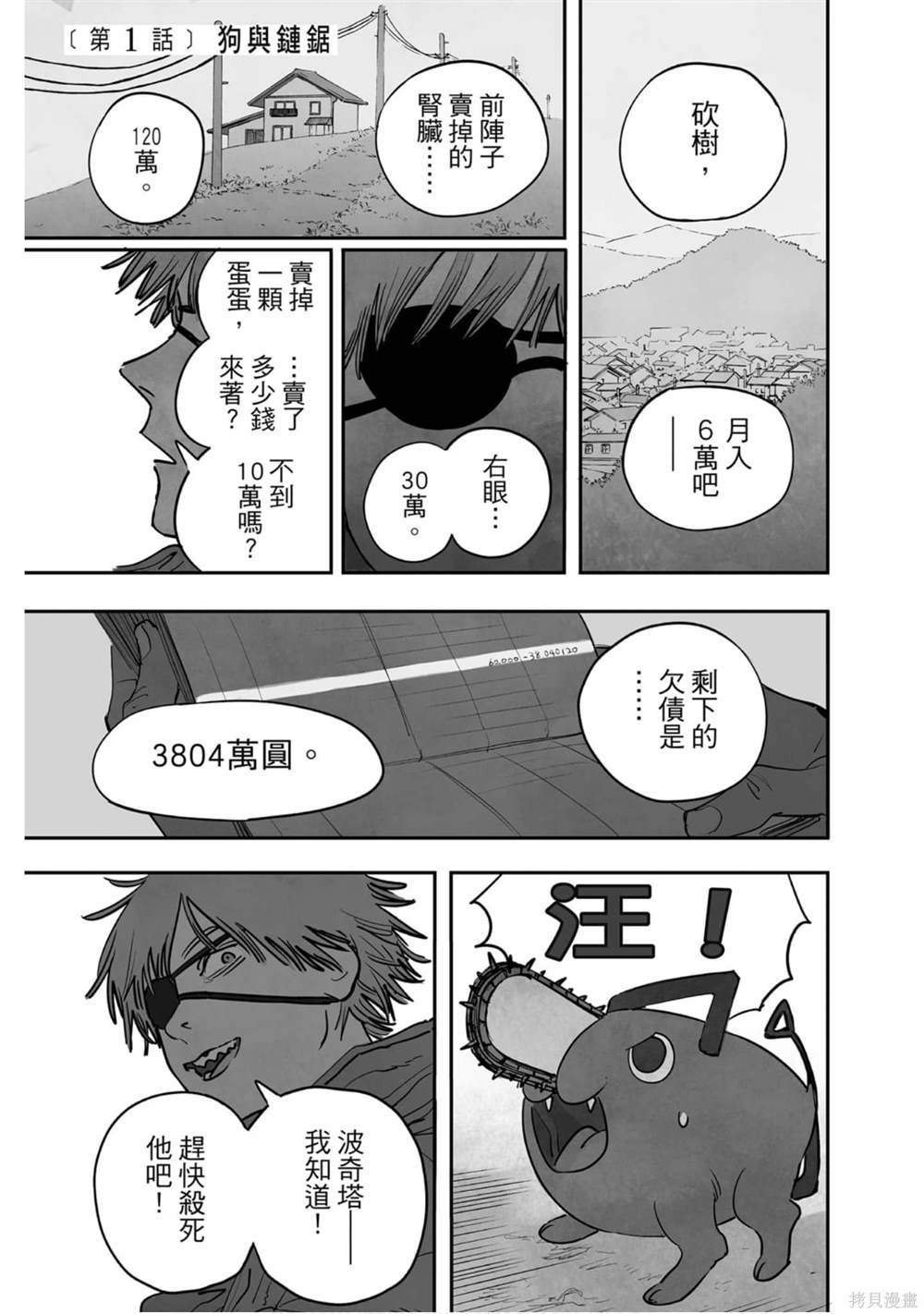 《电锯人》漫画最新章节第1卷免费下拉式在线观看章节第【4】张图片