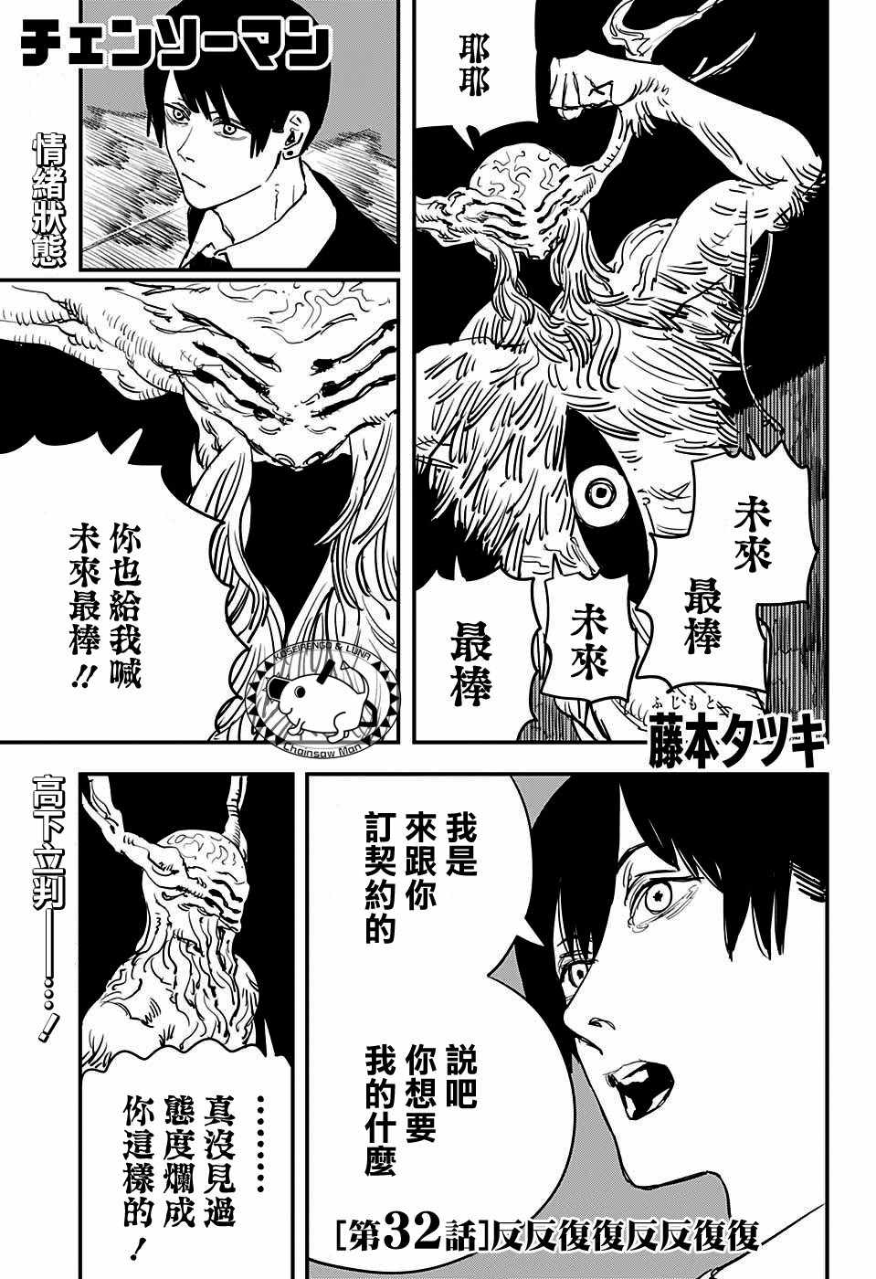 《电锯人》漫画最新章节第32话免费下拉式在线观看章节第【1】张图片