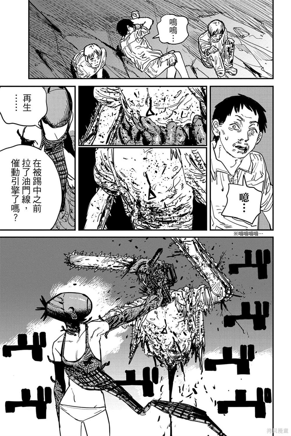 《电锯人》漫画最新章节第6卷免费下拉式在线观看章节第【99】张图片