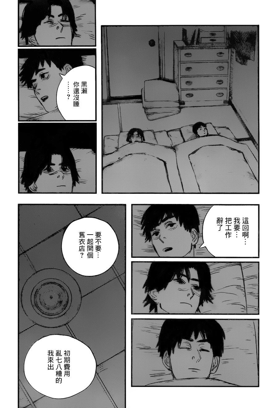 《电锯人》漫画最新章节第58话免费下拉式在线观看章节第【13】张图片