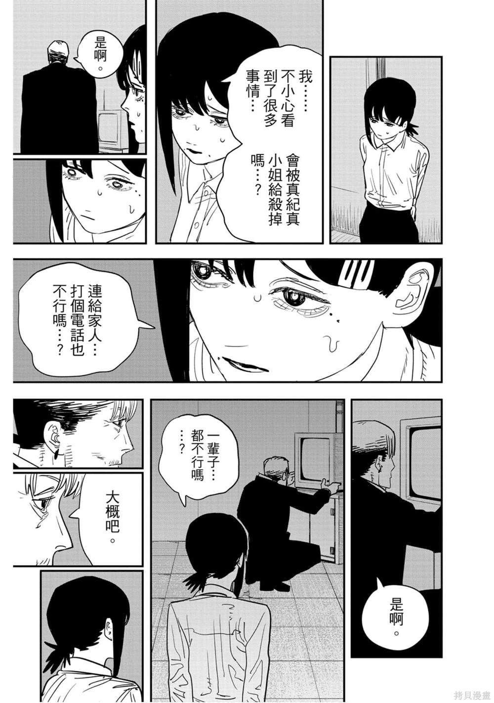 《电锯人》漫画最新章节第11卷免费下拉式在线观看章节第【72】张图片