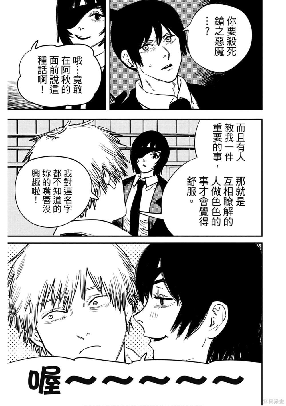 《电锯人》漫画最新章节第2卷免费下拉式在线观看章节第【132】张图片