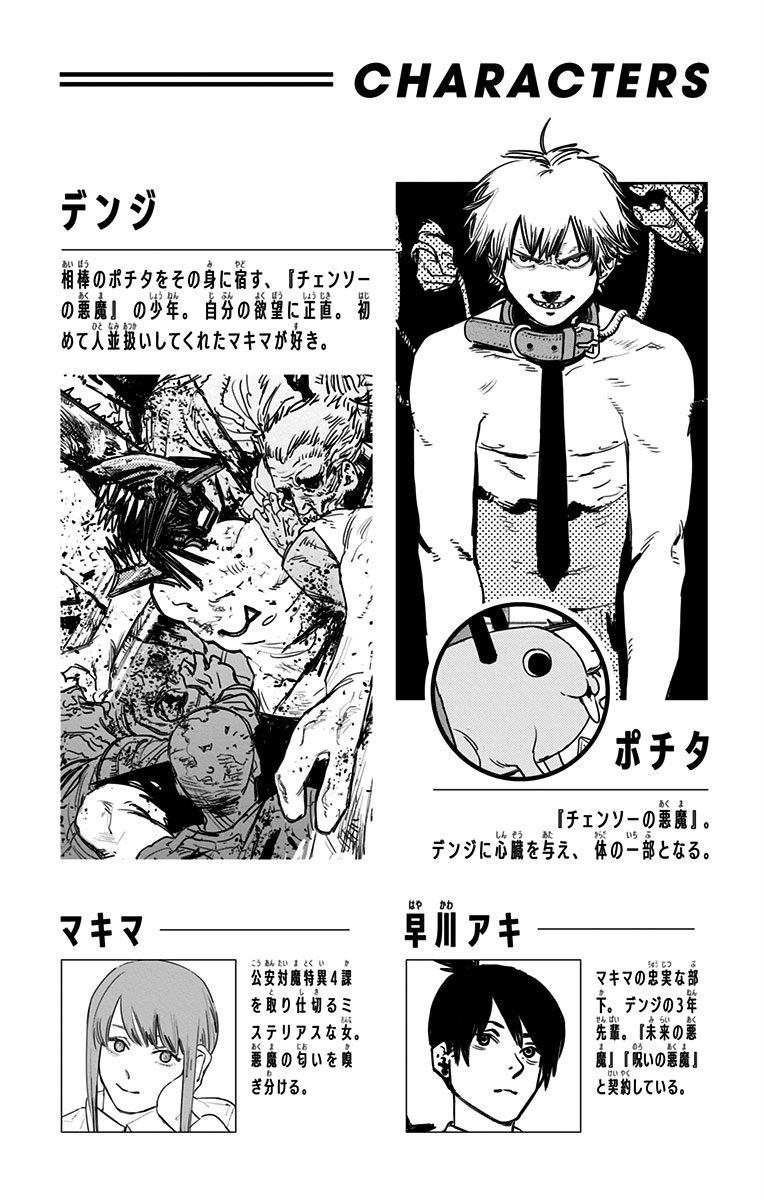 《电锯人》漫画最新章节第6卷附录免费下拉式在线观看章节第【3】张图片