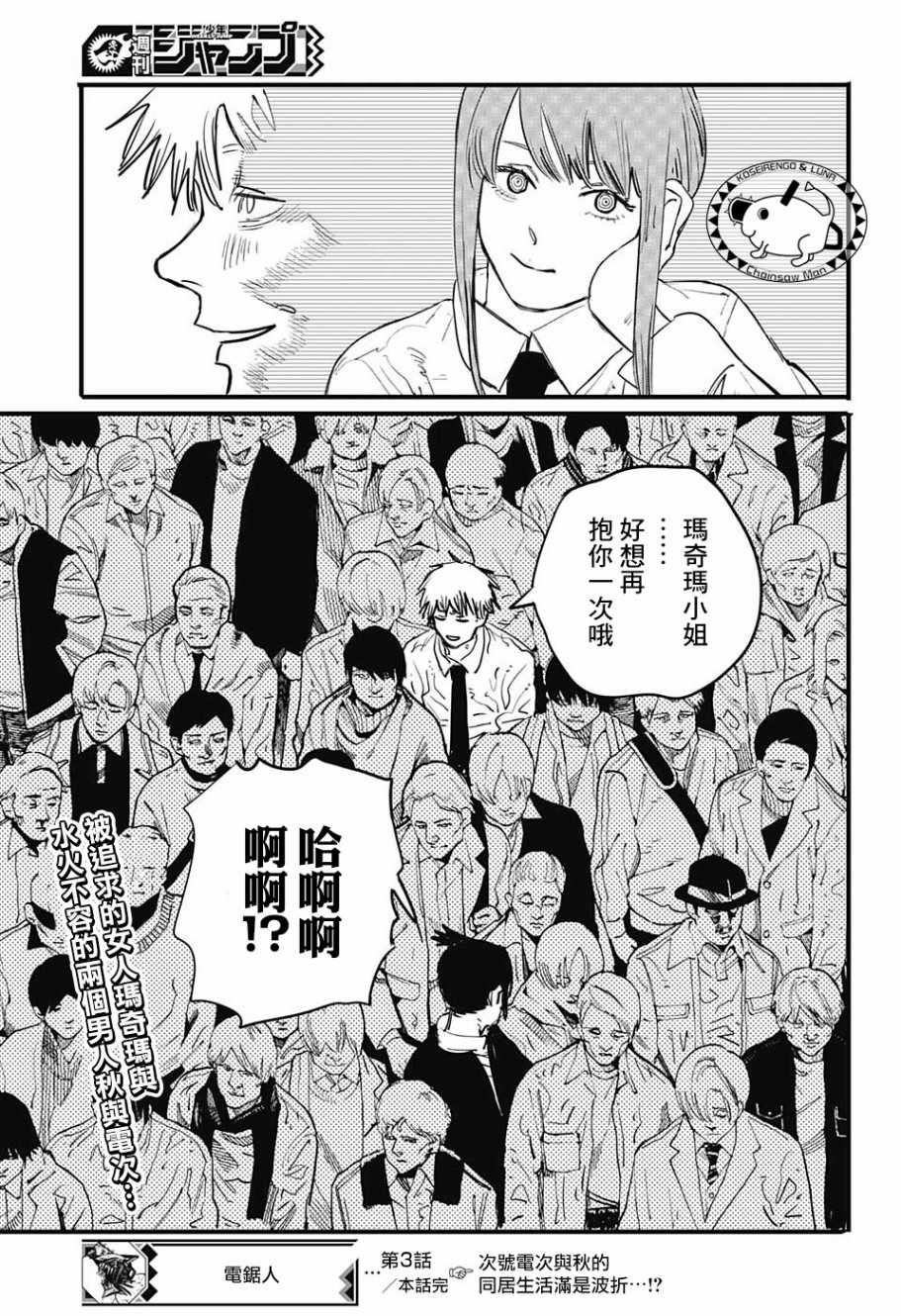 《电锯人》漫画最新章节第3话免费下拉式在线观看章节第【23】张图片