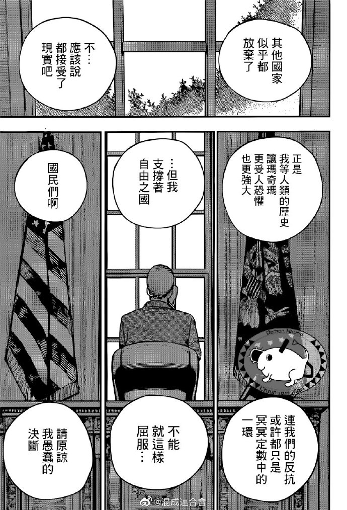 《电锯人》漫画最新章节第75话 9，12免费下拉式在线观看章节第【7】张图片