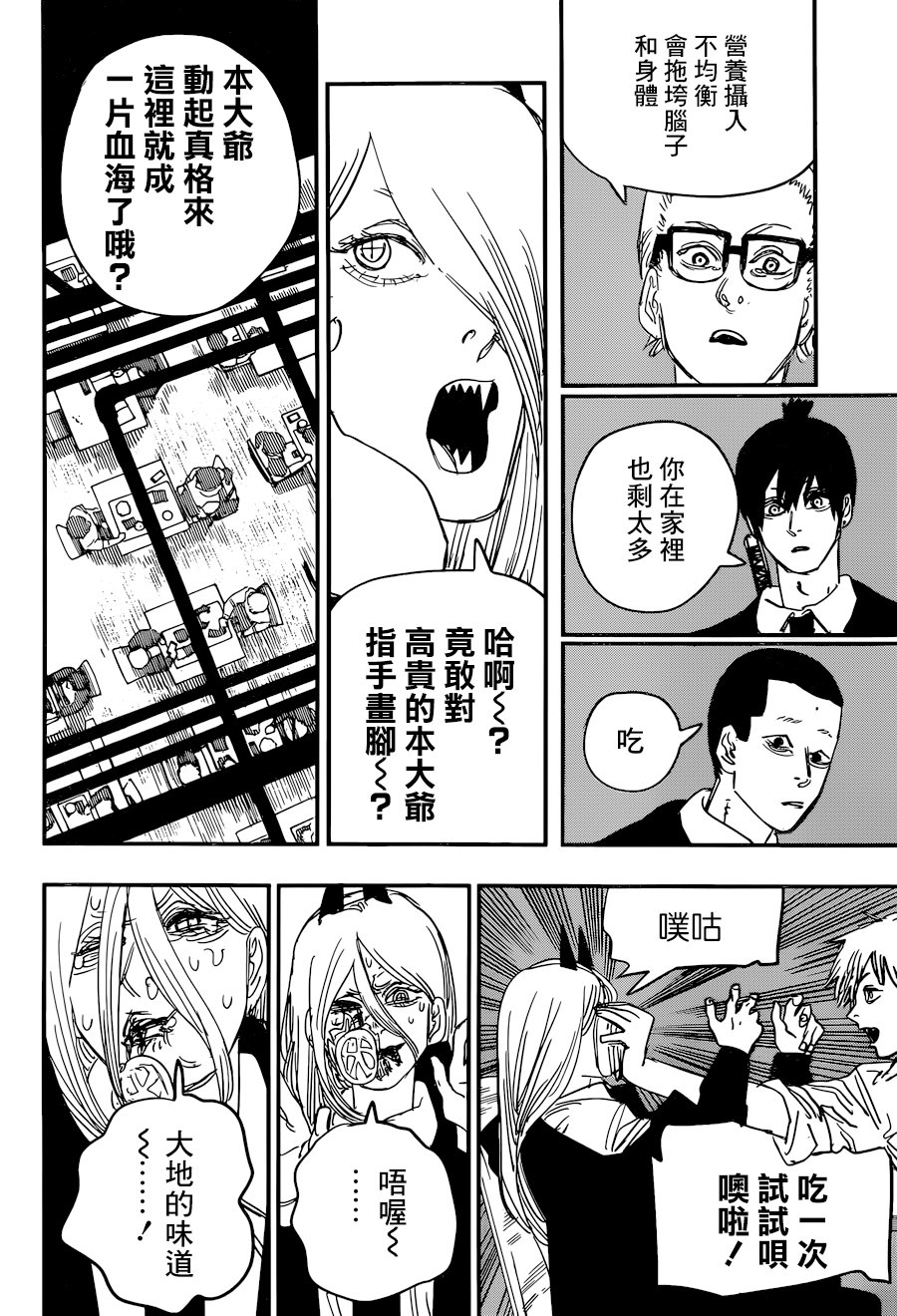 《电锯人》漫画最新章节第56话 诅咒免费下拉式在线观看章节第【2】张图片