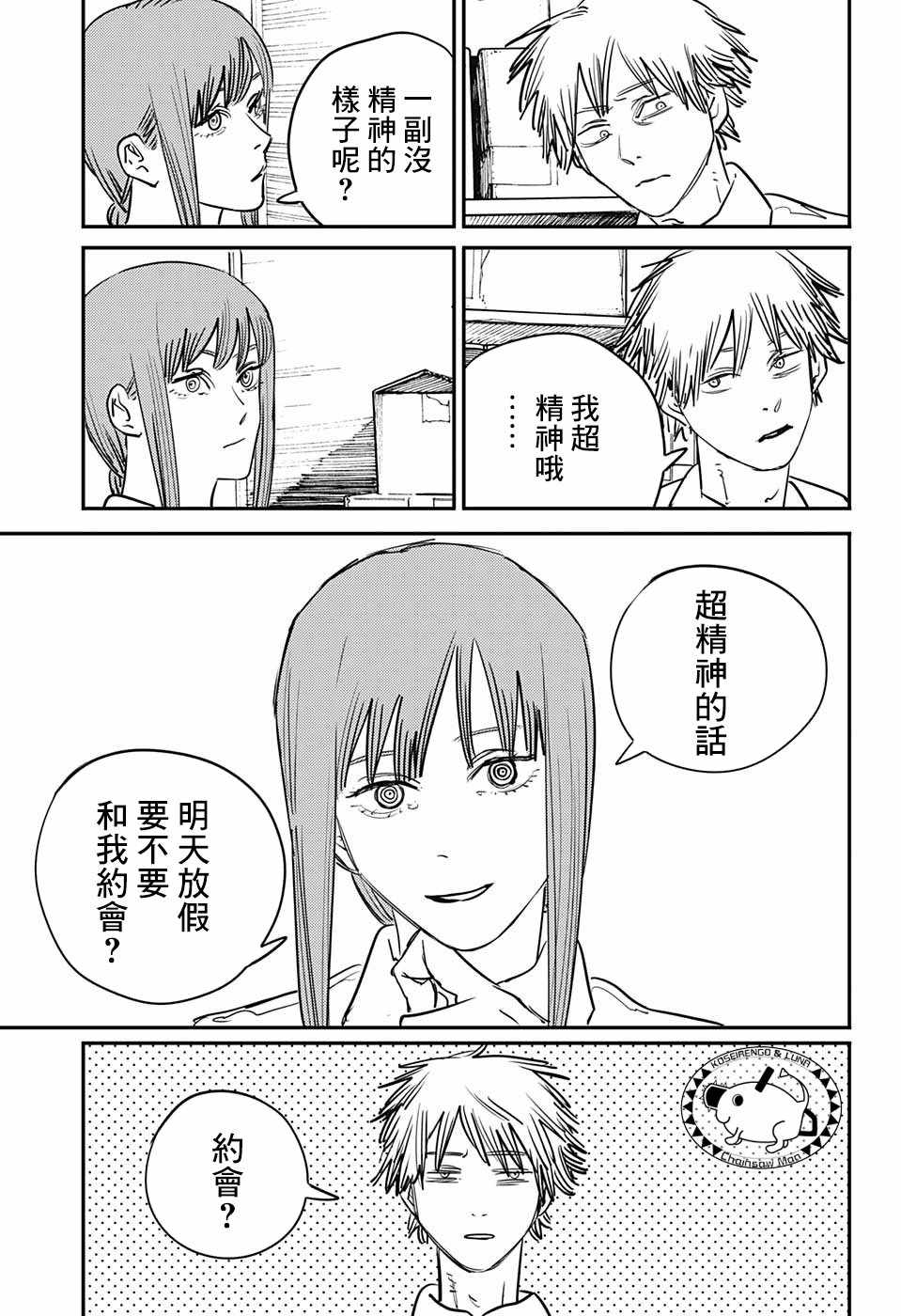 《电锯人》漫画最新章节第39话免费下拉式在线观看章节第【5】张图片