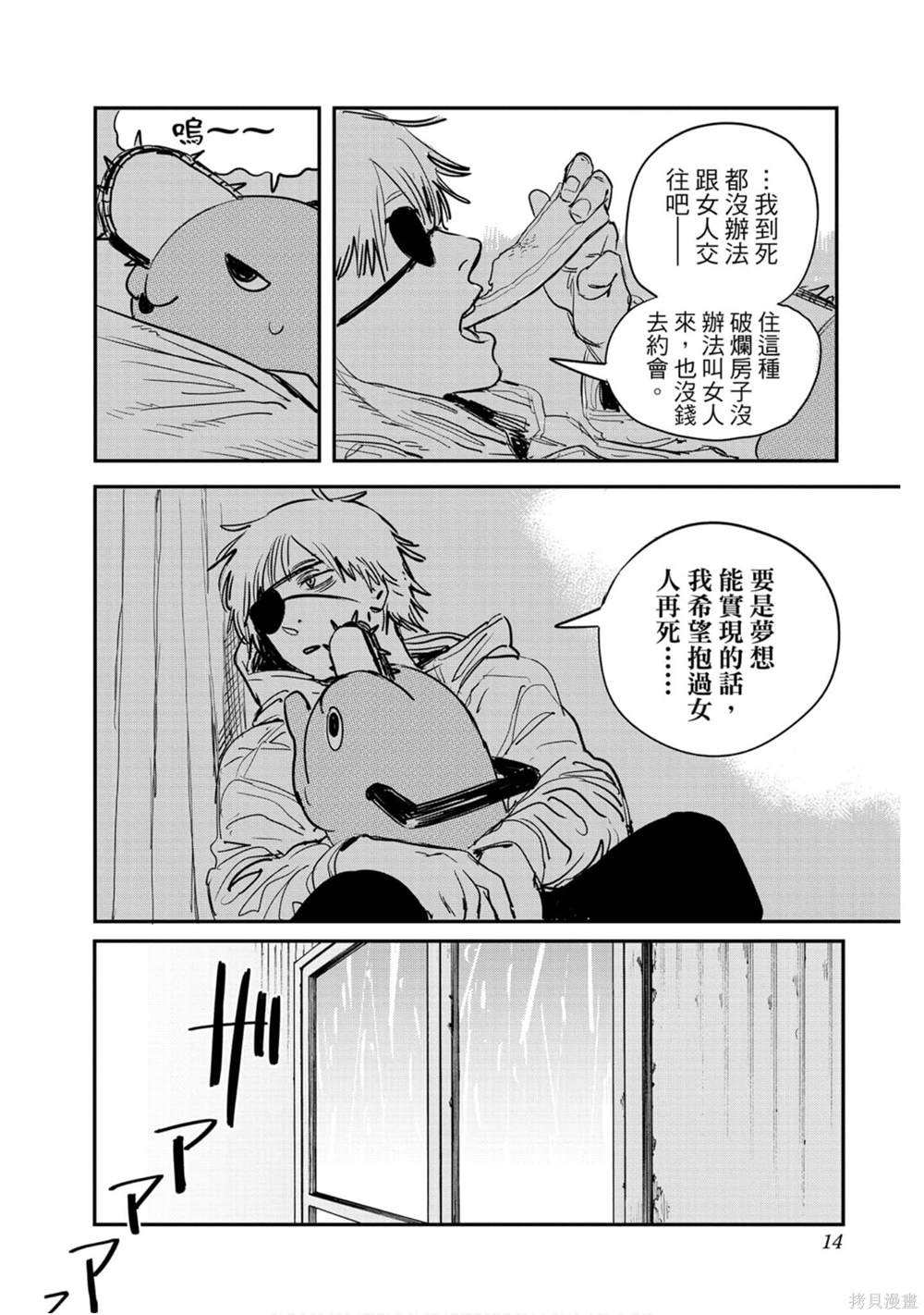 《电锯人》漫画最新章节第1卷免费下拉式在线观看章节第【13】张图片