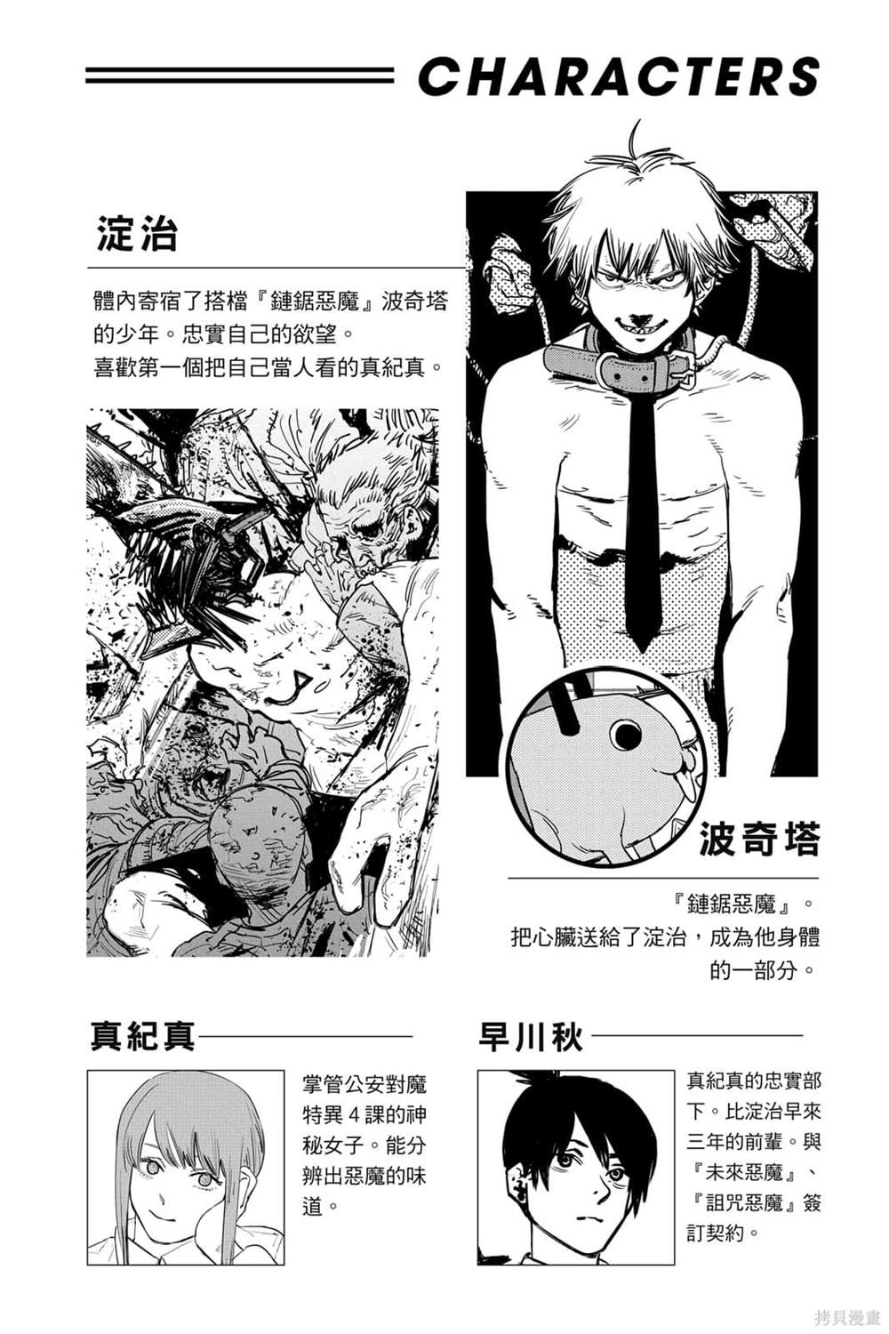 《电锯人》漫画最新章节第7卷免费下拉式在线观看章节第【3】张图片